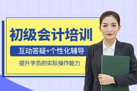 北京会计职称培训全攻略：零基础到持证进阶指南