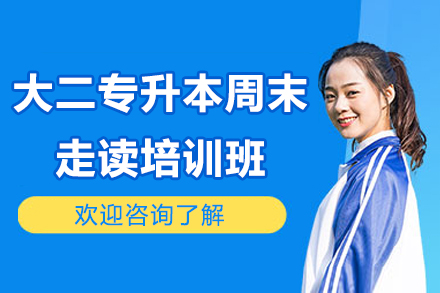 广州专升本周末班备考全攻略|新东方特色课程解析