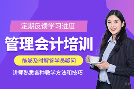 PCMA管理会计师实战培训全解析：企业财税决策必修课