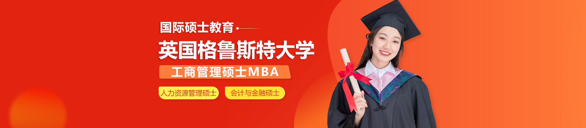 英国格鲁斯特大学国际硕士