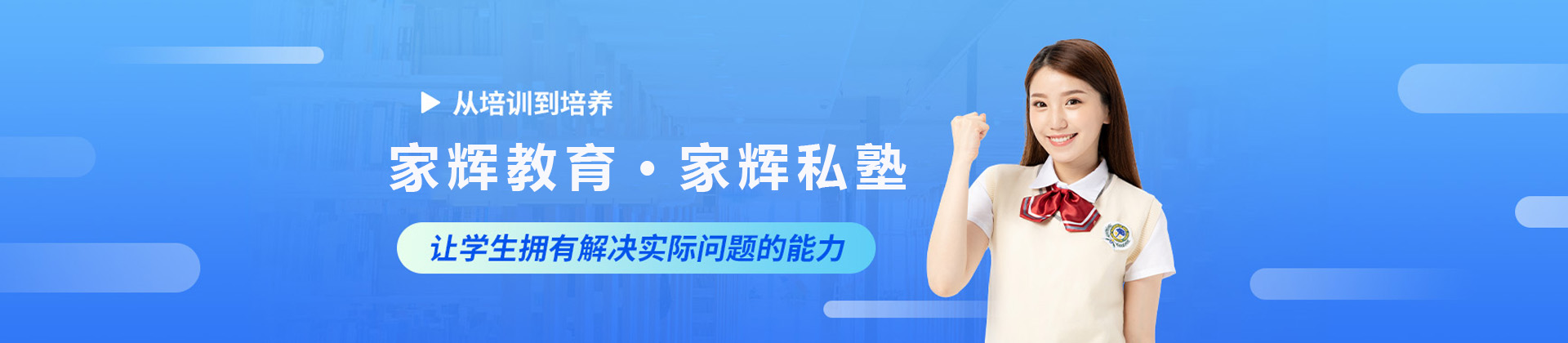 上海家辉教肓家辉私墊