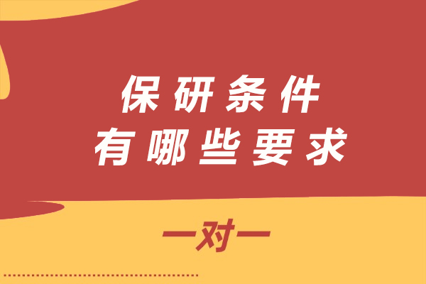 2024保研核心要素深度解析：从GPA到科研的全维度备战指南 