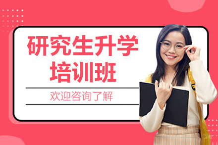 太原保研岛研究生升学特训课程深度解析
