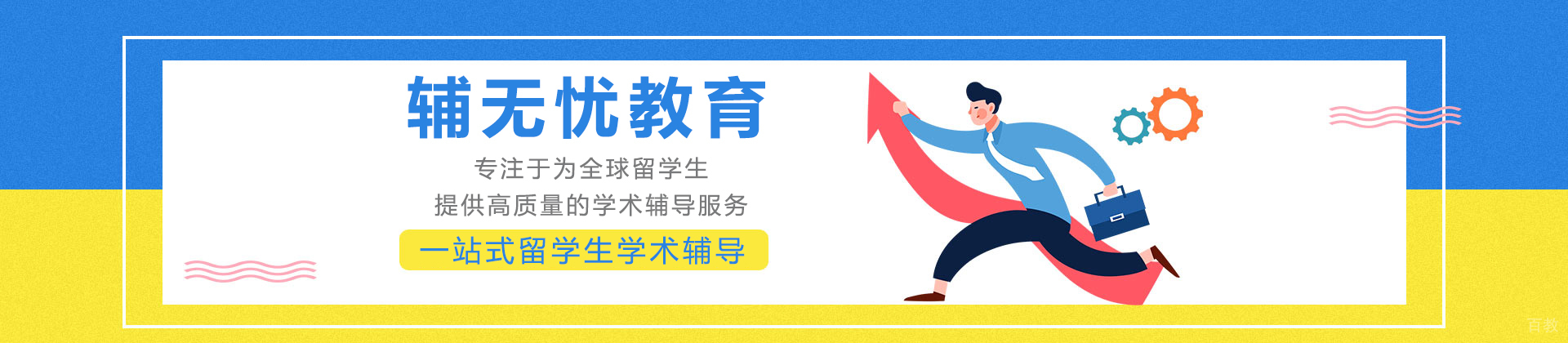 成都辅无忧教育