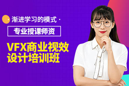 重庆VFX设计实战培训｜华艺星航商业视效全链课程解析