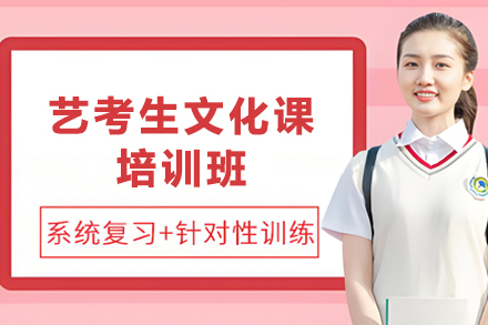 兰州艺考生文化课冲刺全攻略：科学备考方案解析
