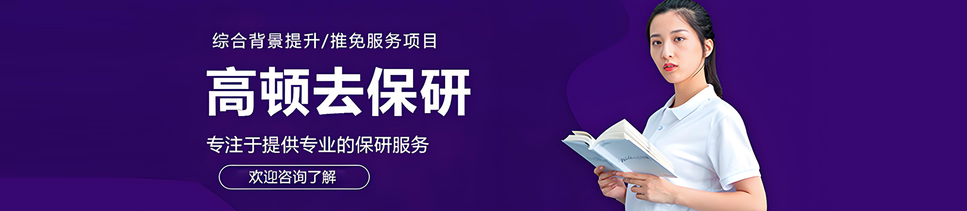 北京高顿去保研