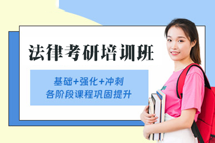 福州法律硕士备考全攻略：海文考研深度解析培训课程