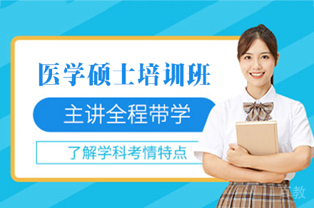 医学考研全流程精讲班：团队助力高效备考