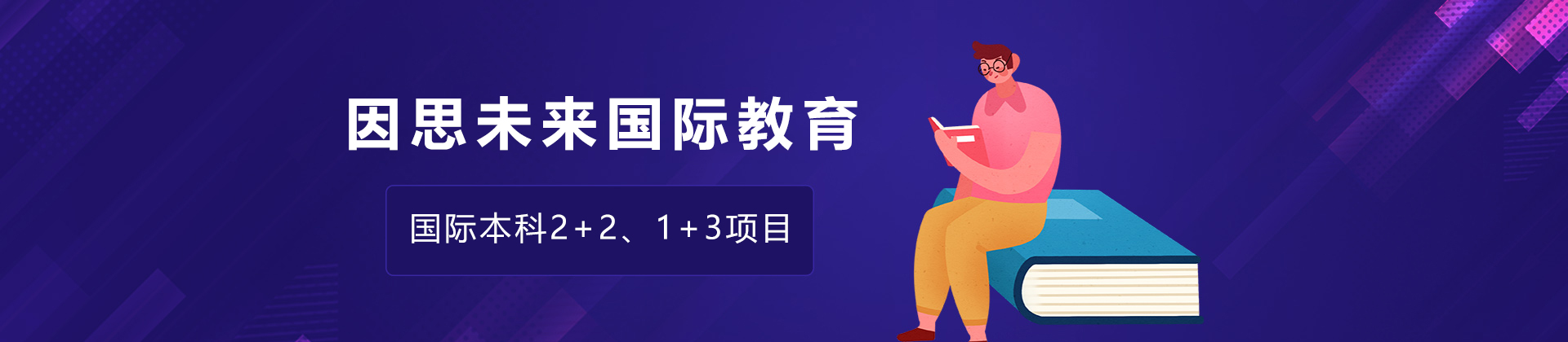 昆明因思未来国际教育