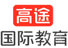 北京高途国际教育