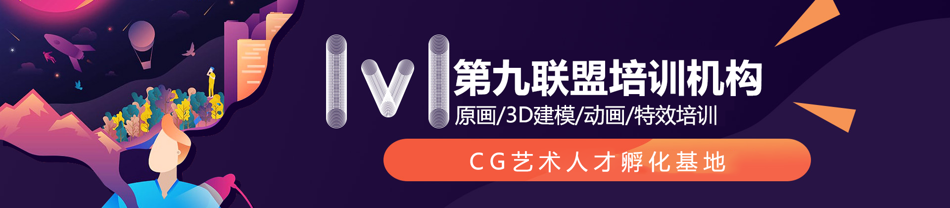 第九联盟培训机构