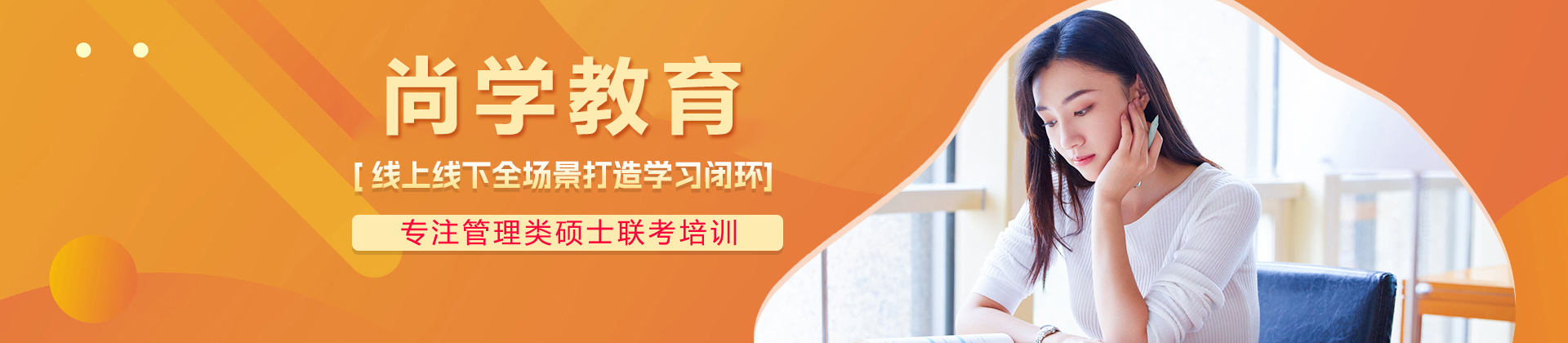 成都尚学教育