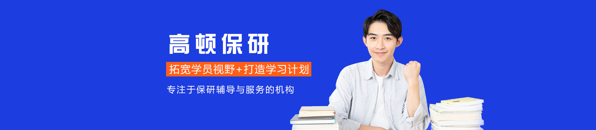 杭州高顿保研