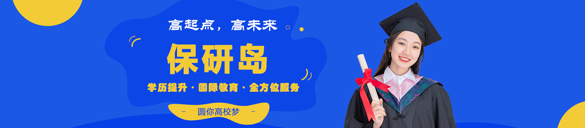 青岛保研岛