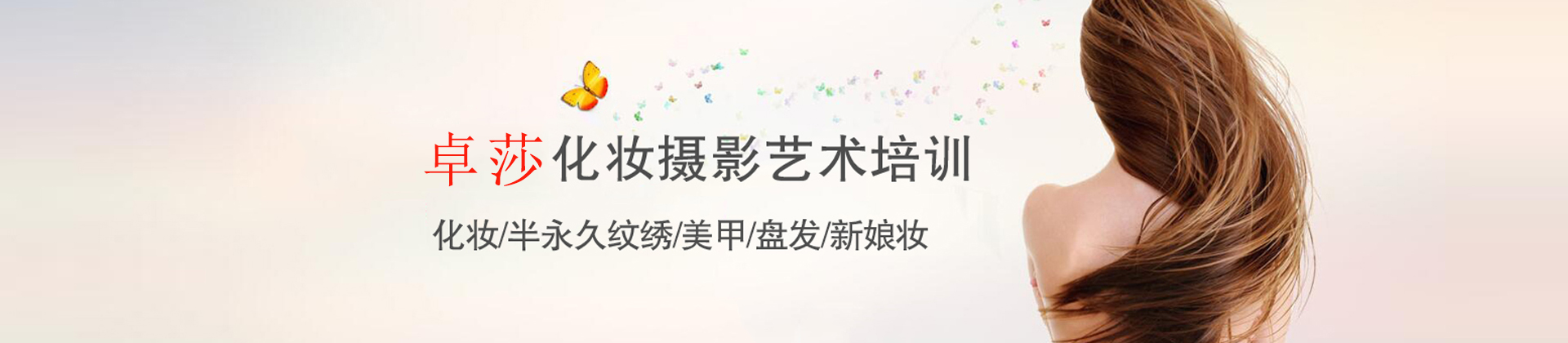 合肥卓莎化妆