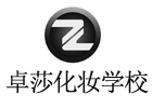 合肥卓莎化妆