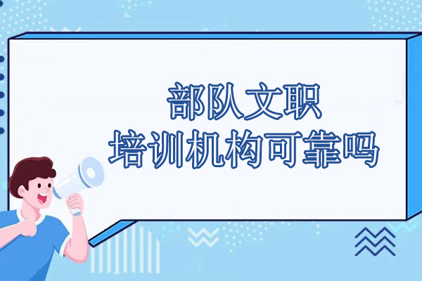 武汉部队文职培训机构专业解析：备战策略与课程优势全攻略 