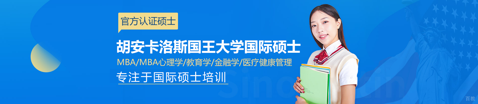 西班牙胡安卡洛斯国王大学国际硕士