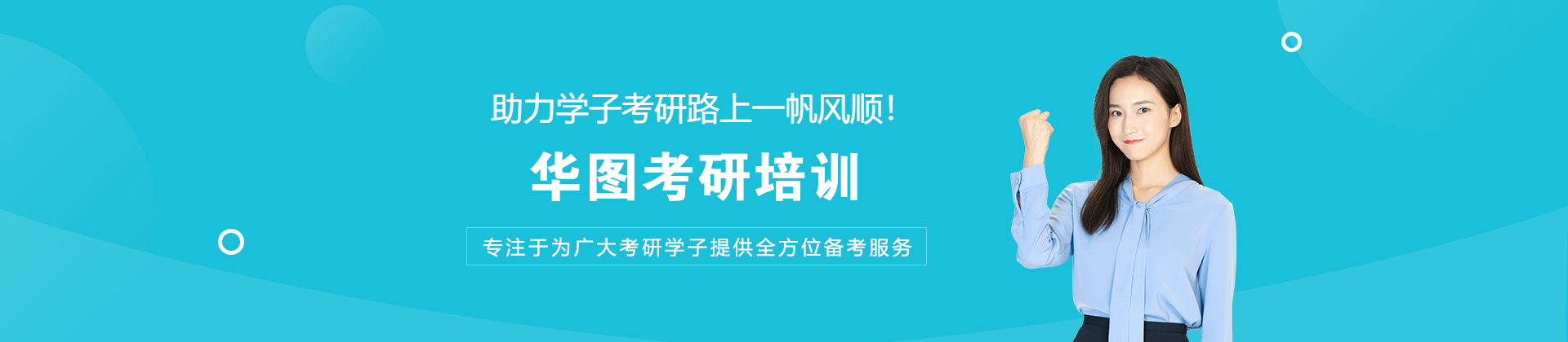 哈尔滨华图考研