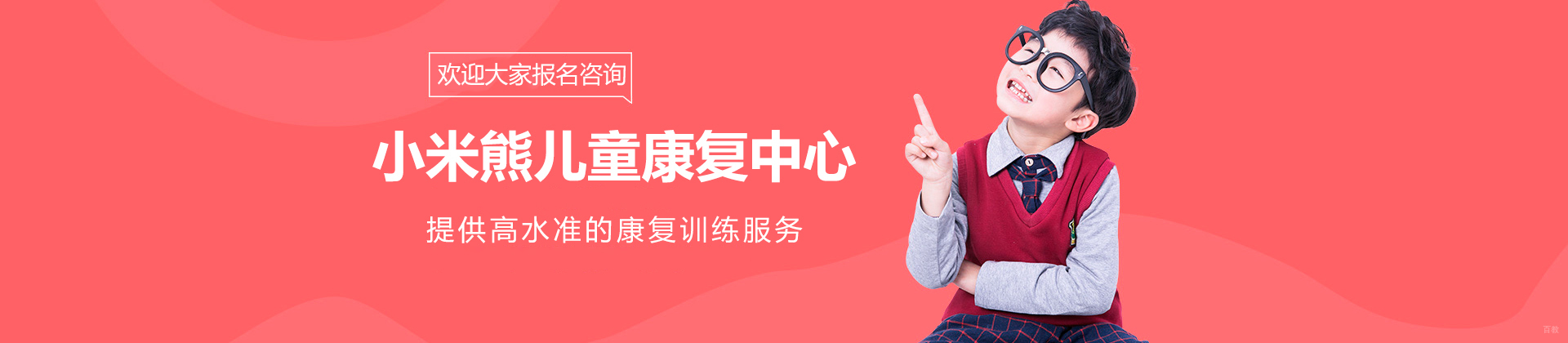 佛山小米熊儿童康复中心