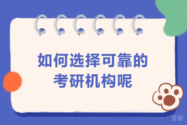 哈尔滨考研机构筛选指南：五大核心维度解析