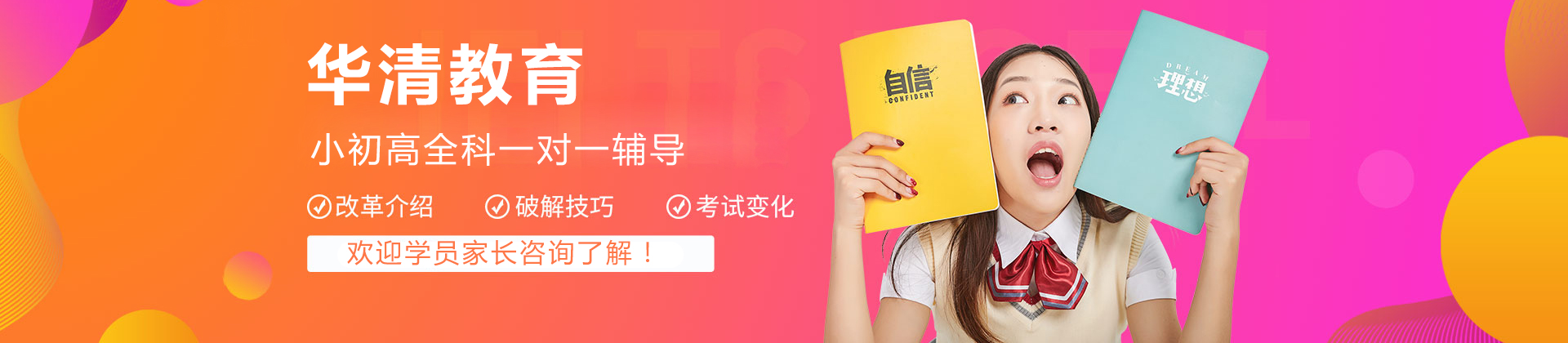 北京华清教育