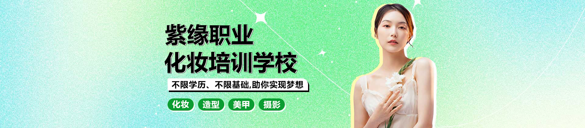 广州紫缘职业培训学校