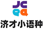 上海济才小语种网课