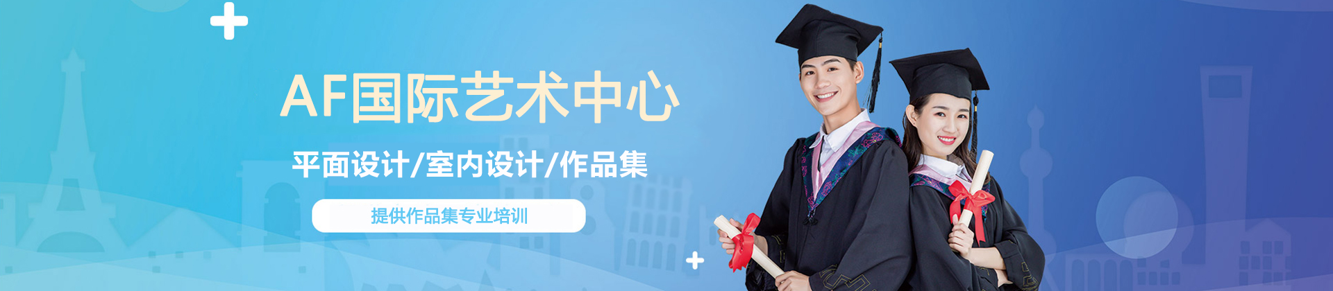 青岛AF国际艺术中心