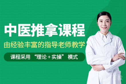 郑州中医推拿技术精修课程｜彭世中医全科培训指南