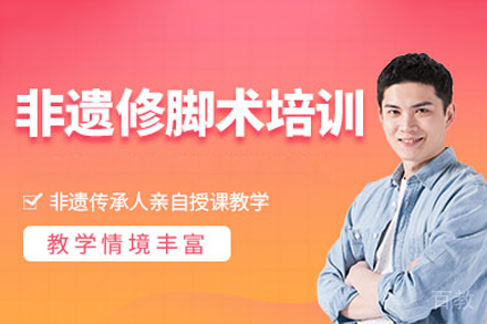 中医足疗修脚技术全体系培训指南