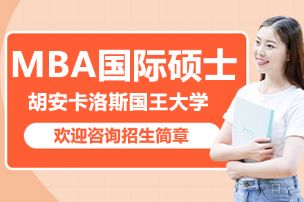 西班牙IUNIT学院MBA国际硕士深度解析：电子商务精英培养新范式