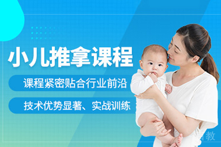 郑州彭世中医小儿推拿培训课程特色解析