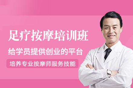郑州专业足疗按摩技能提升课程详解