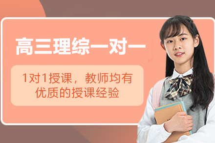 南京高三理综冲刺特训课程体系全解析