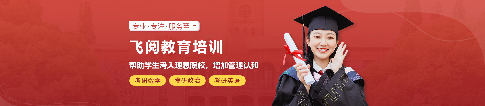 长春飞阅教育