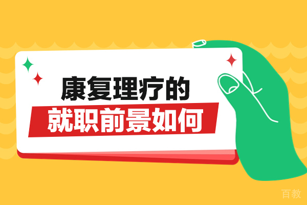郑州彭世中医康复理疗培训：高薪保障+中医特色课程体系
