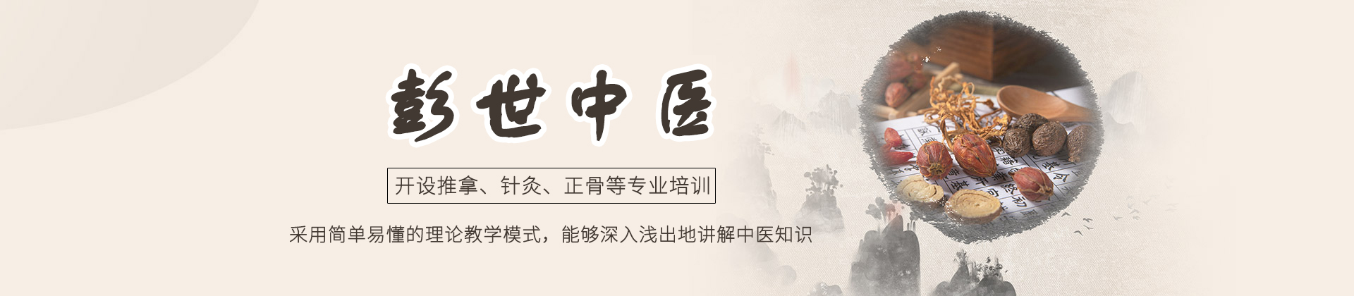 郑州彭世中医