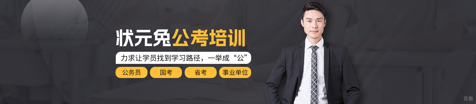 合肥状元兔公考
