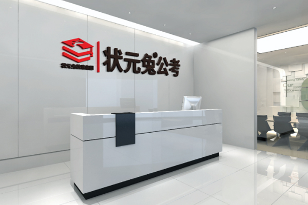 合肥状元兔公考前台大厅环境展示