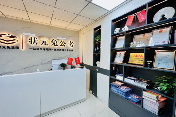 合肥状元兔公考校区环境展示