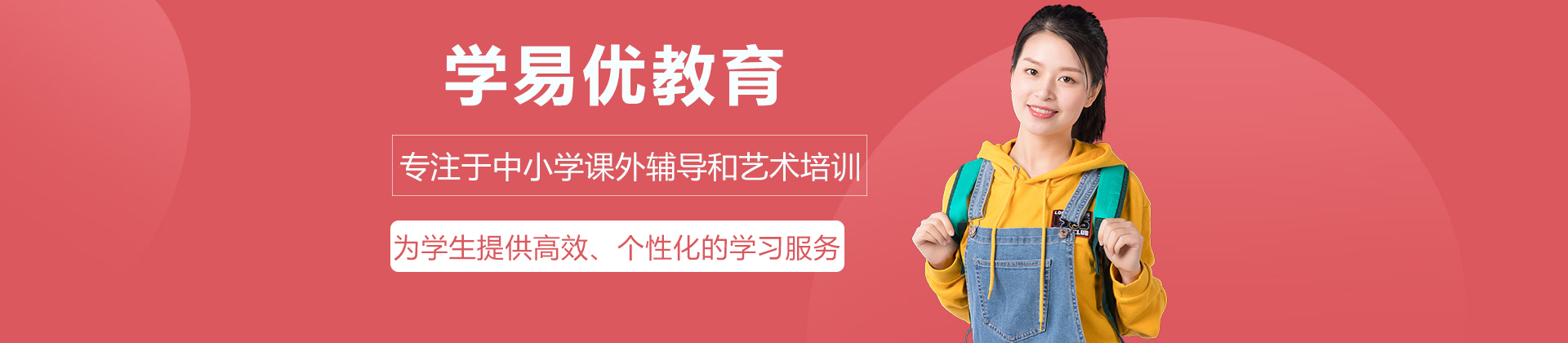 东莞学易优教育