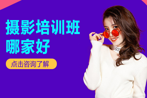 广州摄影培训精选课程深度解析