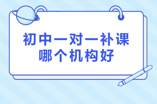 南京初中一对一补课机构推荐：深度解析新东方教学体系