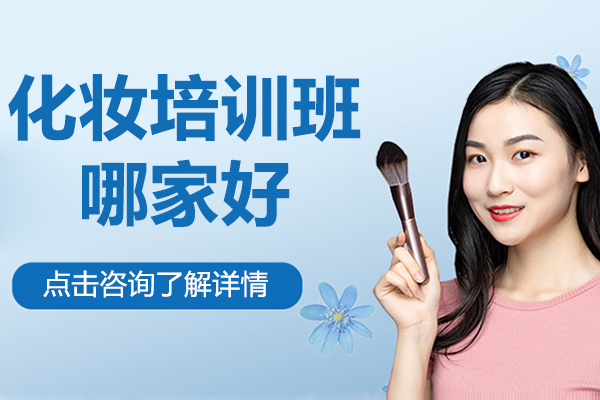 广州专业美妆培训机构深度解析：课程特色与支持