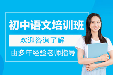 东莞初中语文培优指南：学易优教育课程全解析