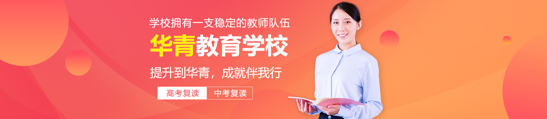 广州华青教育