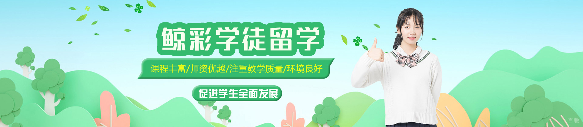 福州鲸彩学徒留学