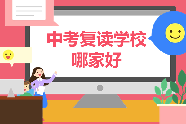 广州中考复读培训五大核心优势解析